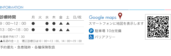 診療時間・googlemap
